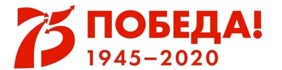 75 лет Великой Победы